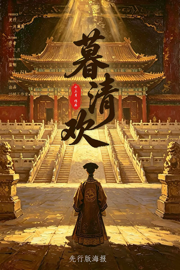 暮清欢