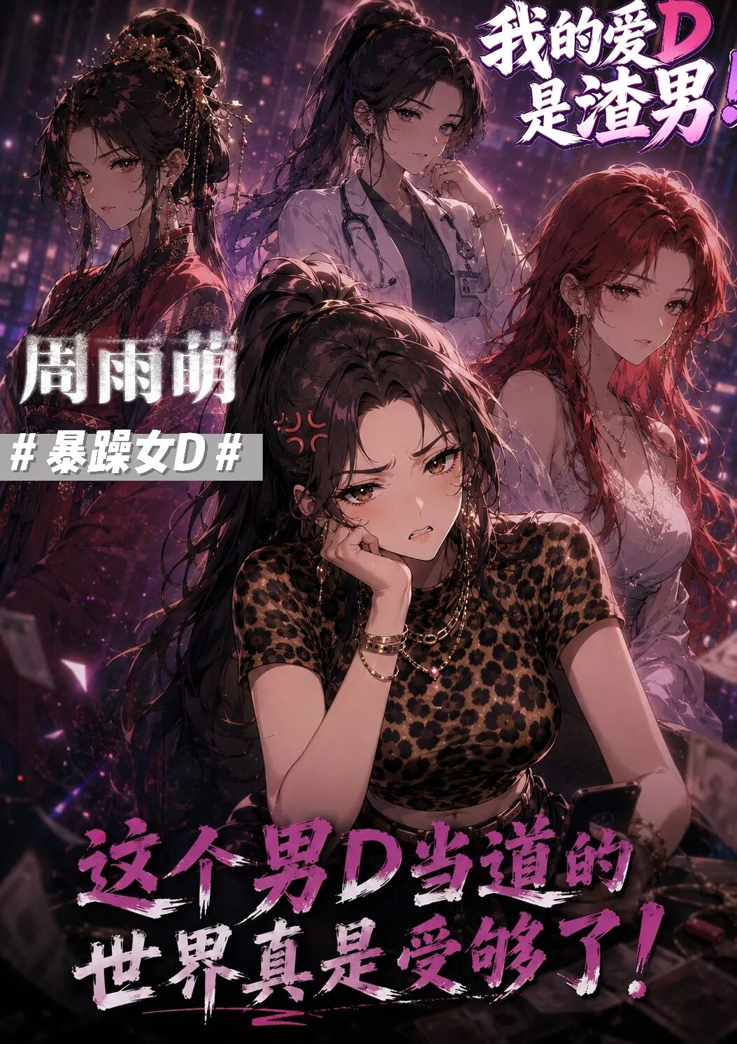 周雨萌