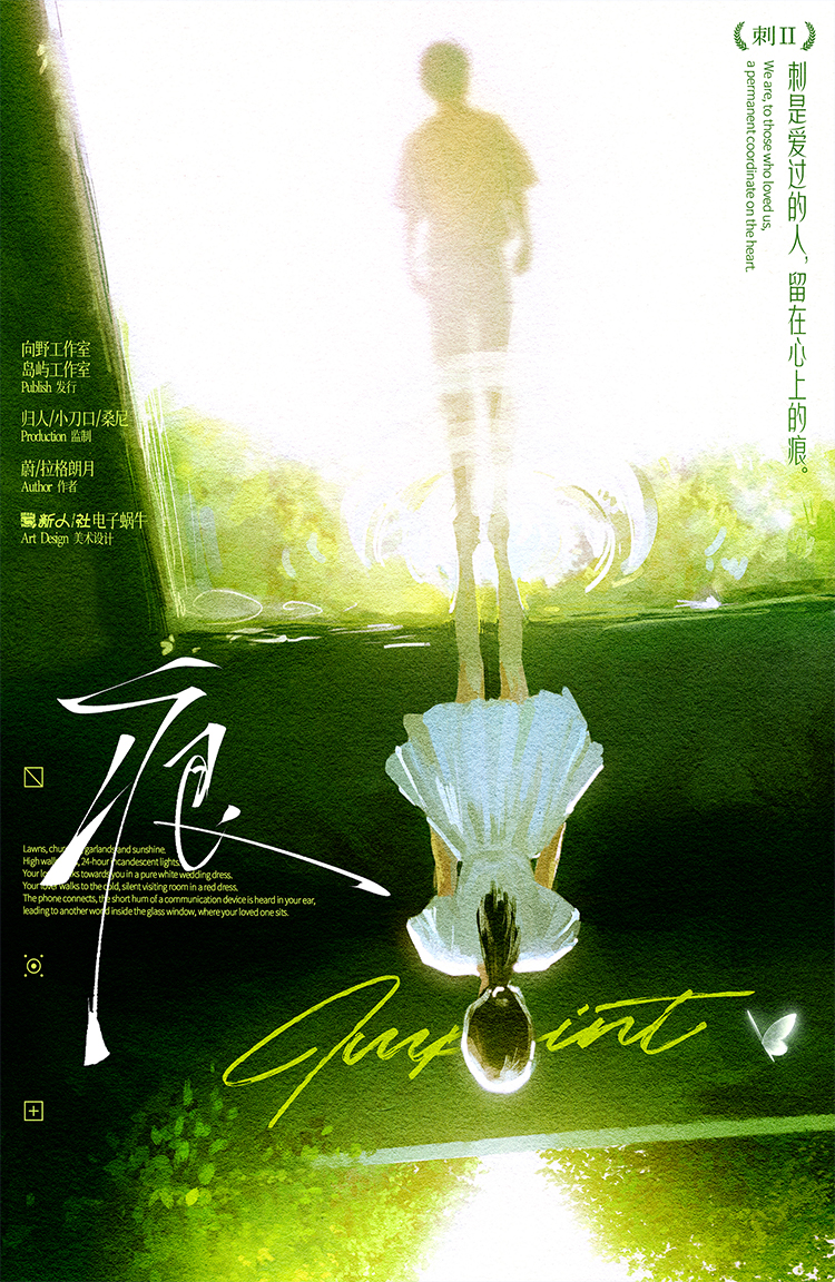 刺2痕
