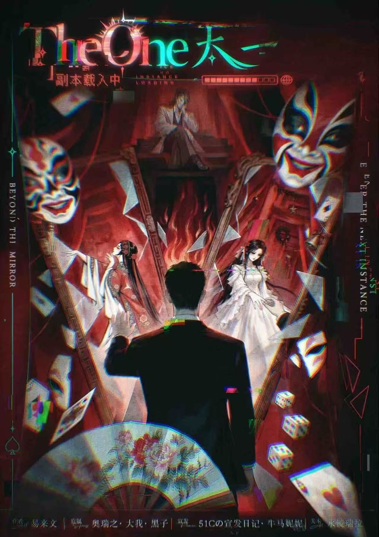 THE ONE 太一