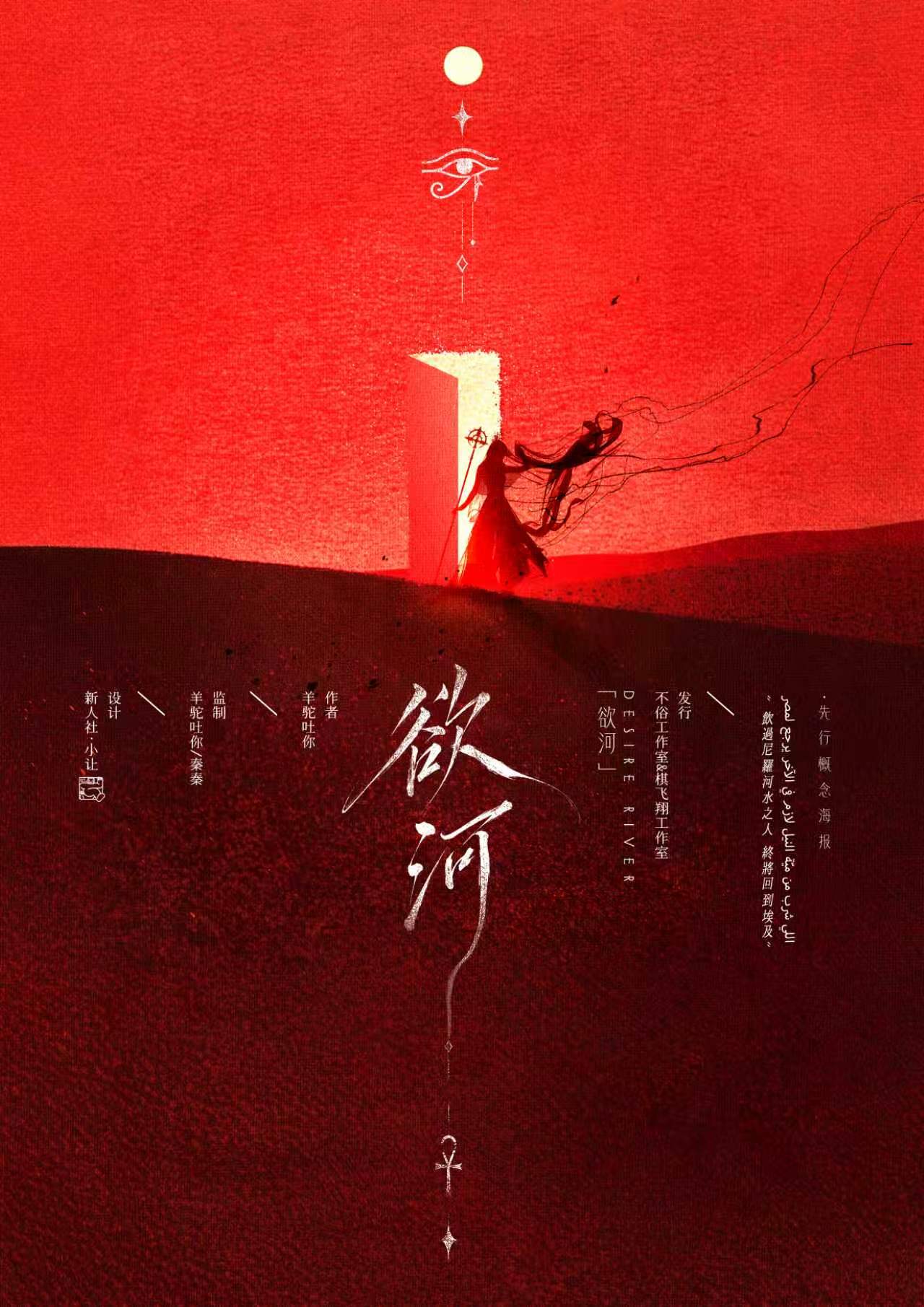 欲河