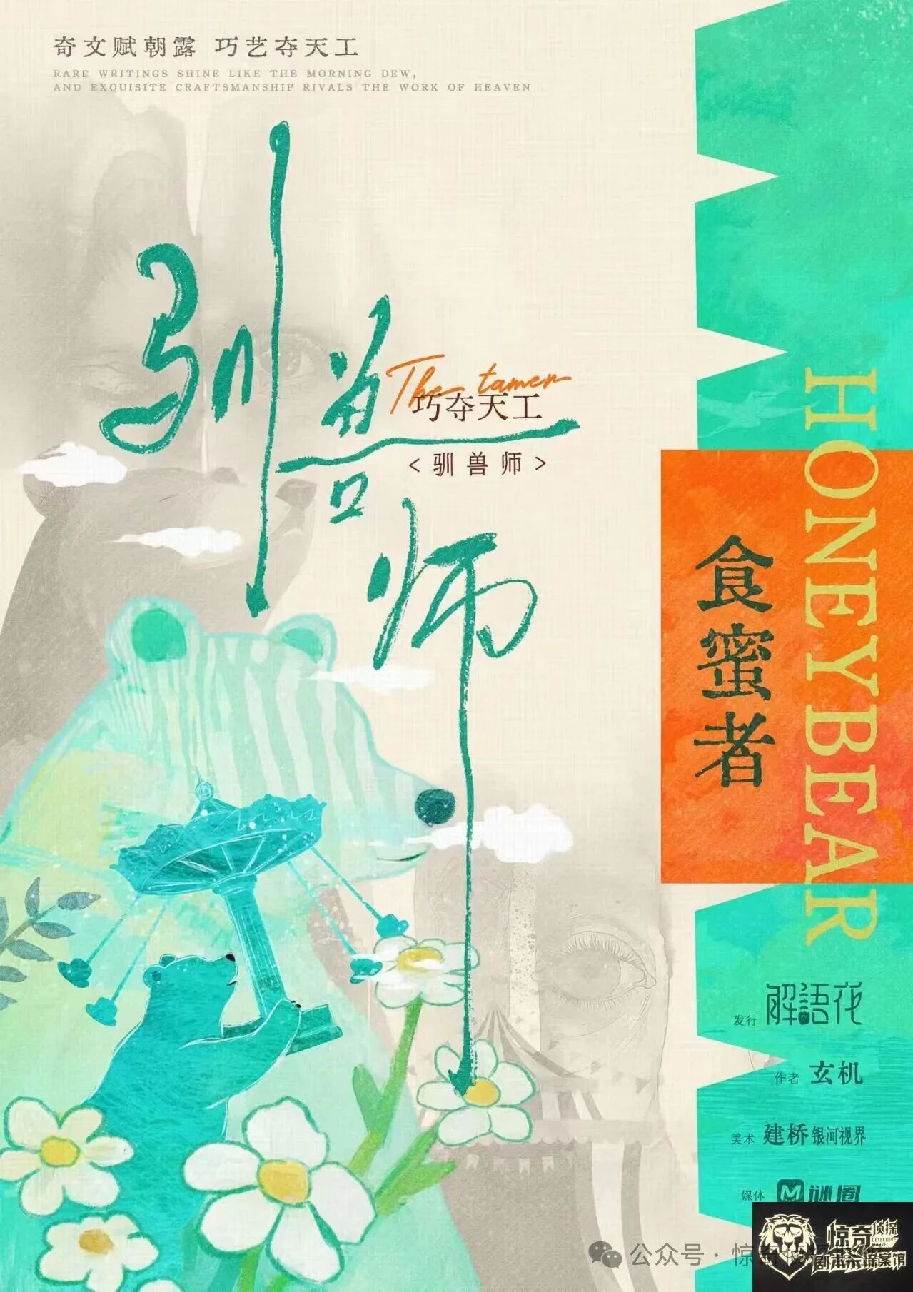 食蜜者