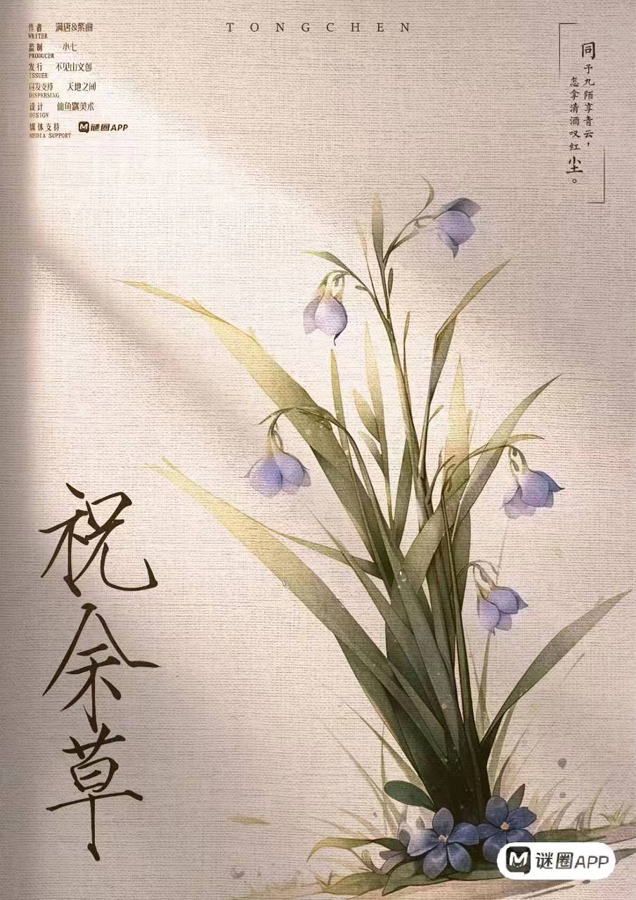 祝余草