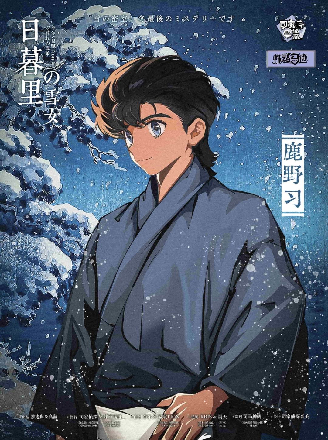 鹿野习