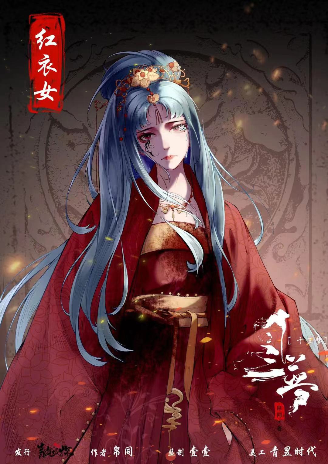 十三梦剧本杀角色：红衣女