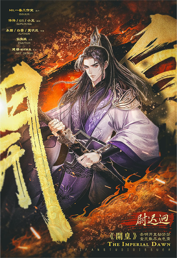 开皇剧本杀角色：尉迟迥