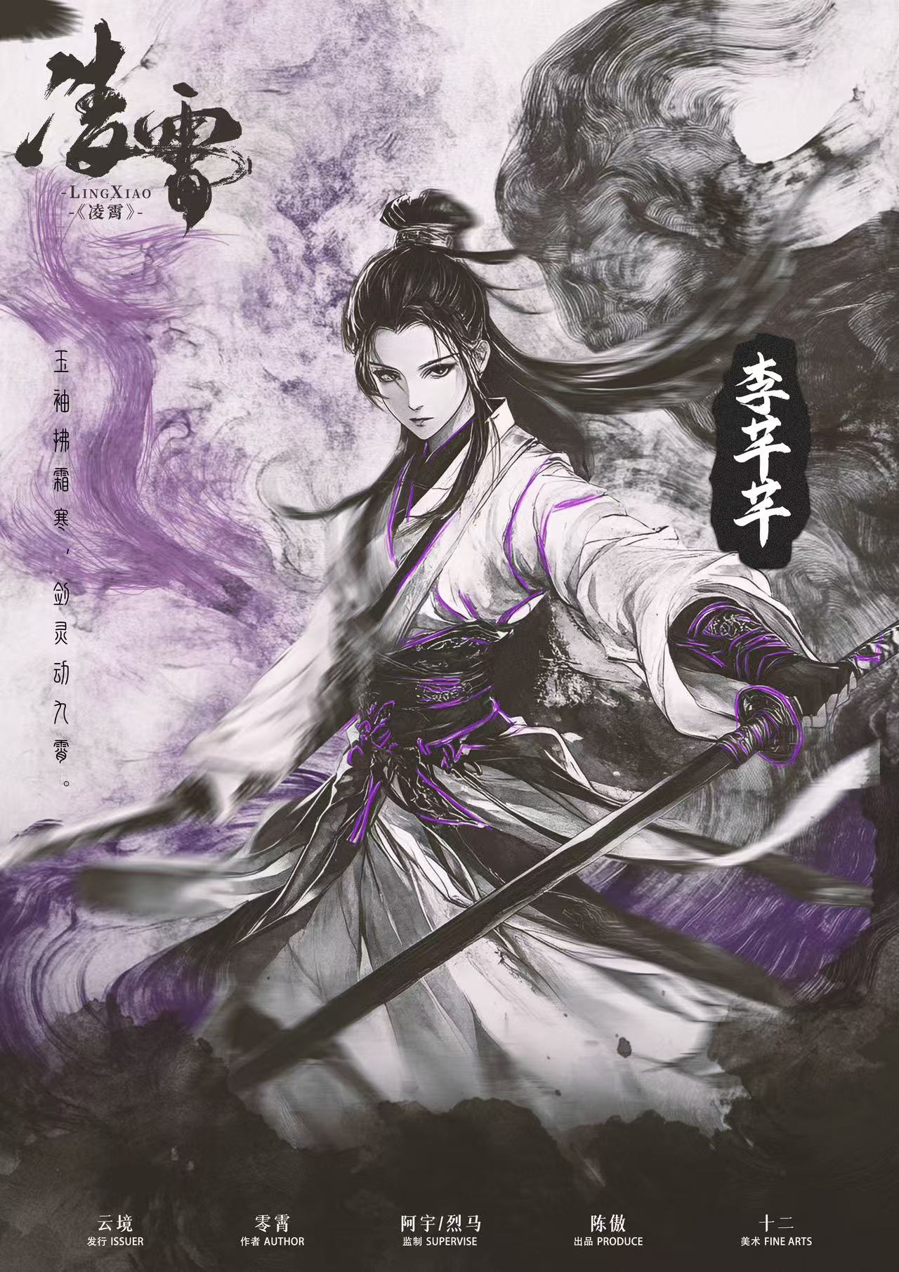 凌霄剧本杀角色：李芊芊