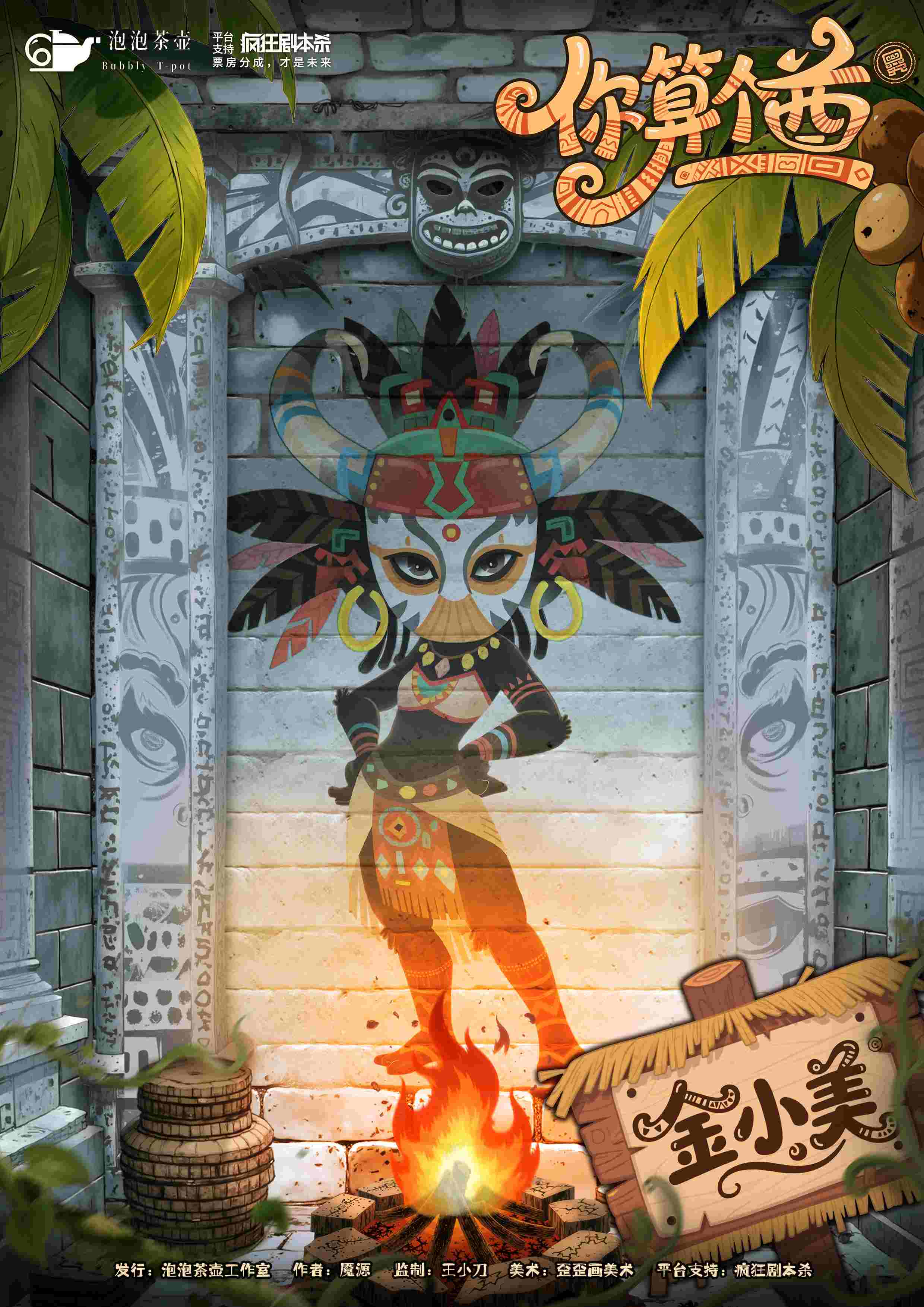 《你算个酋》角色:金小美 金小美