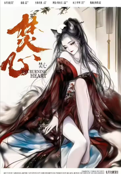 焚心剧本杀角色：苏苏