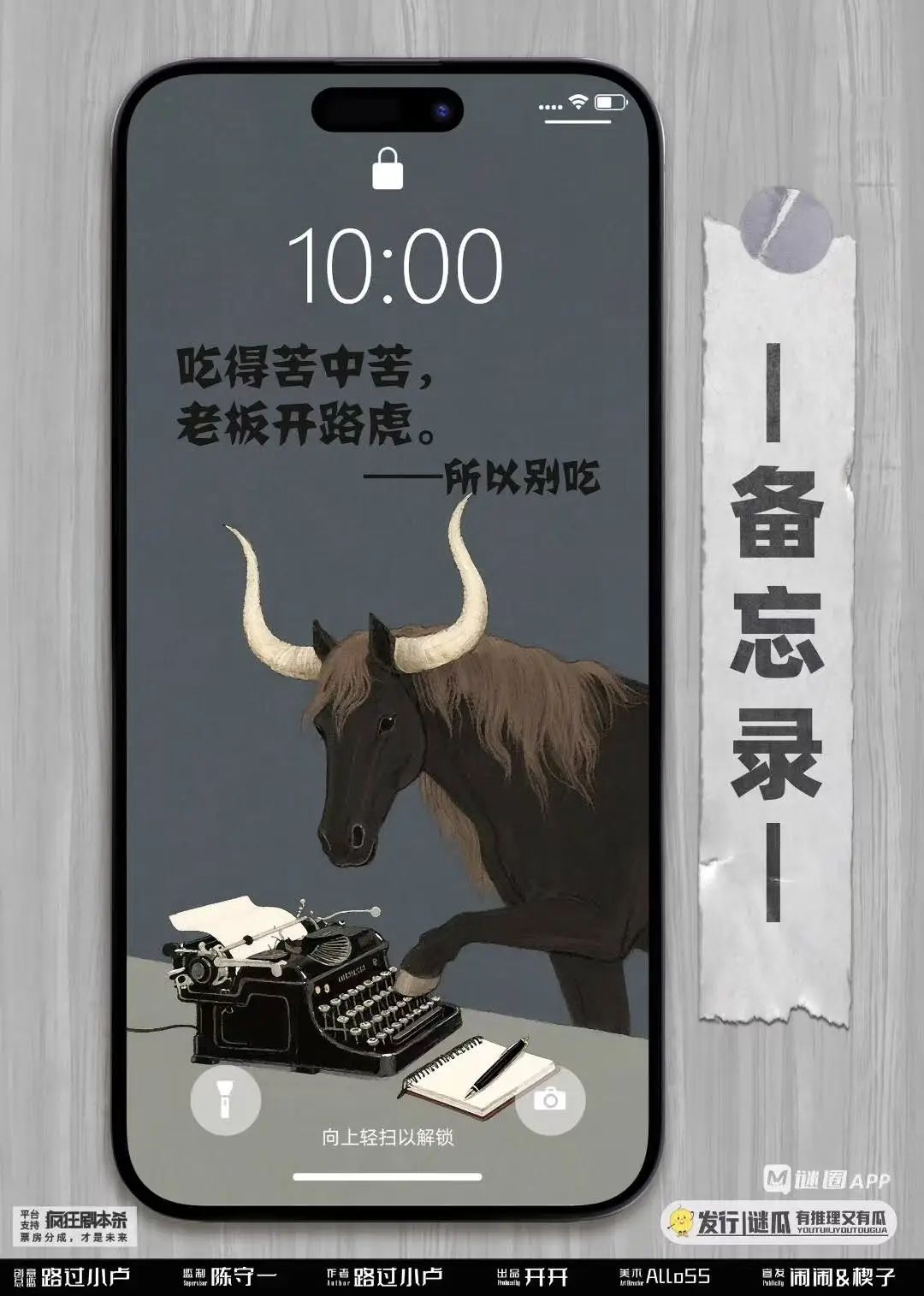加个V呗：办公室炼情剧本杀角色：富贵