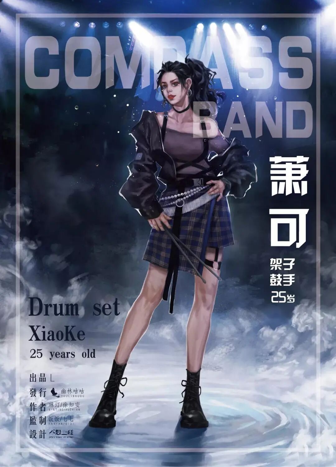 今夜没有北极星剧本杀角色：萧可