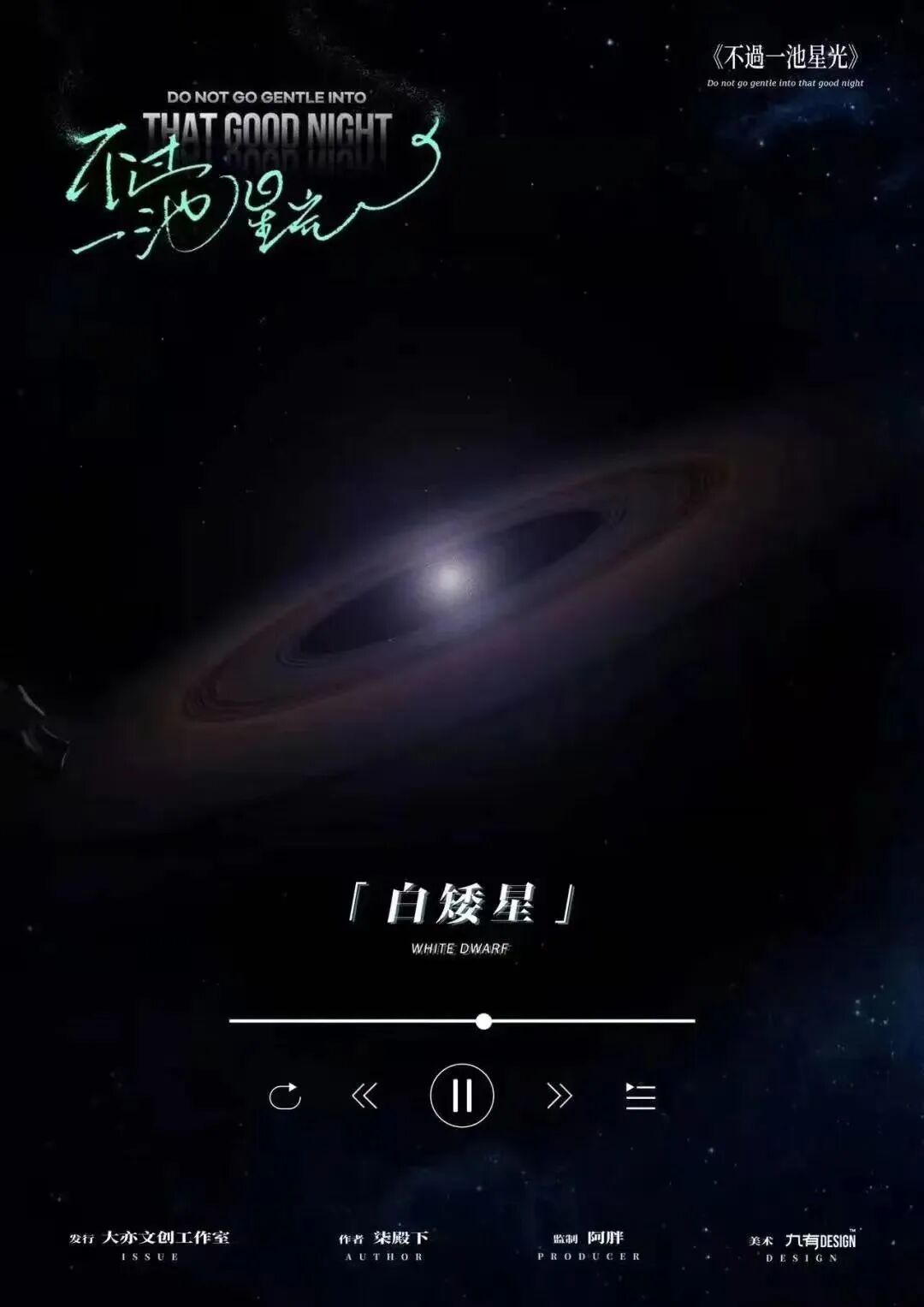 白矮星