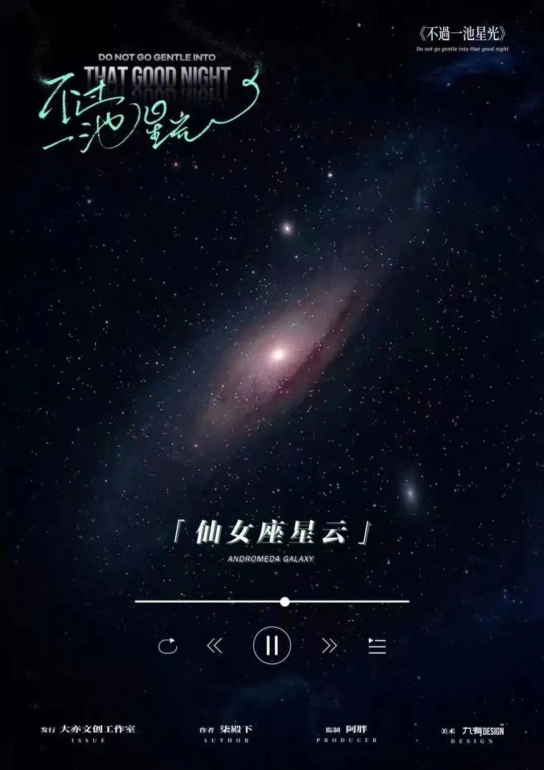 仙女座星云