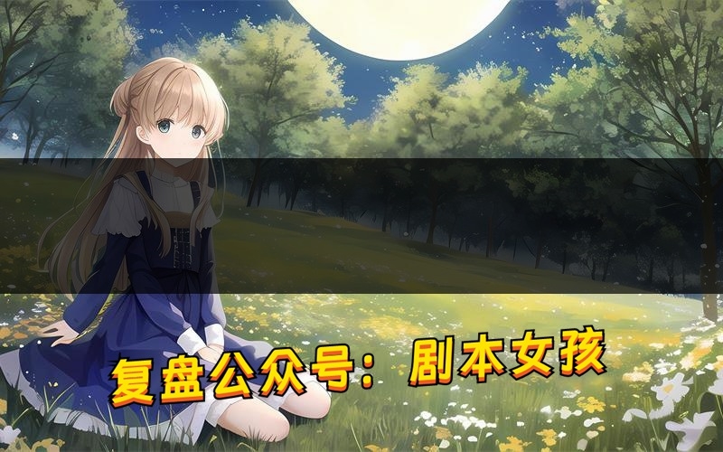 逆袭吧！继承者！角色C位推荐（逆袭吧！继承者！剧本杀真相剧透）