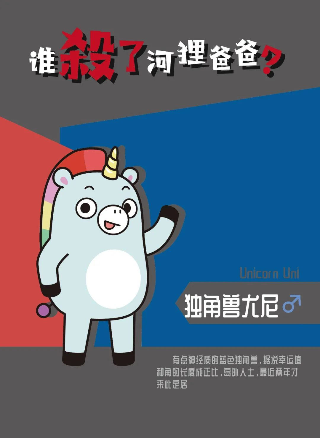 独角兽尤尼