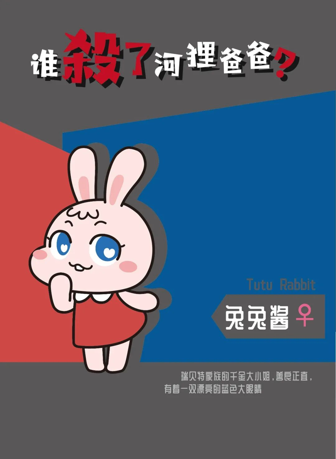 兔兔酱