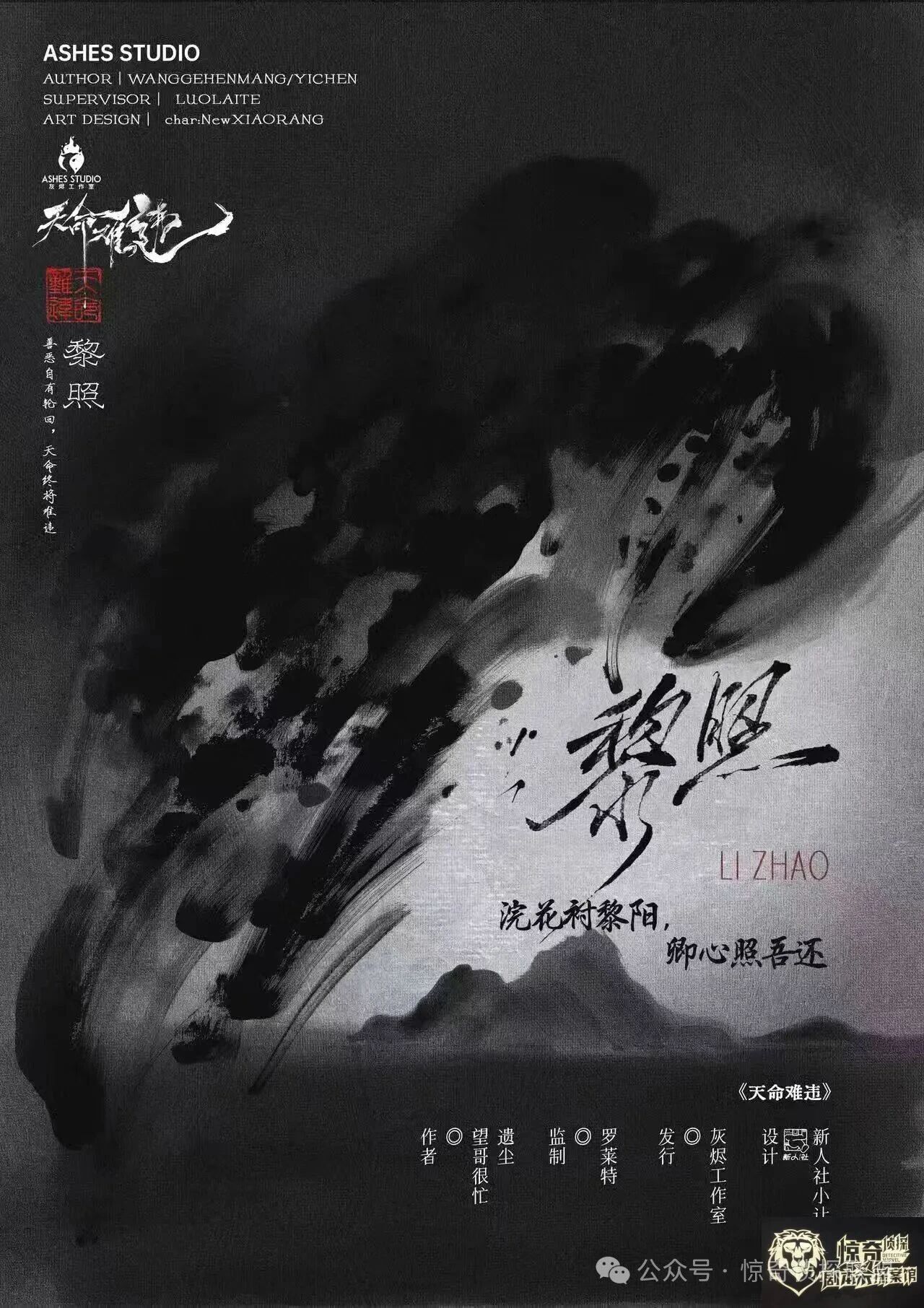 黎照