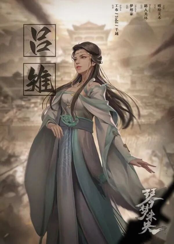 吕雉