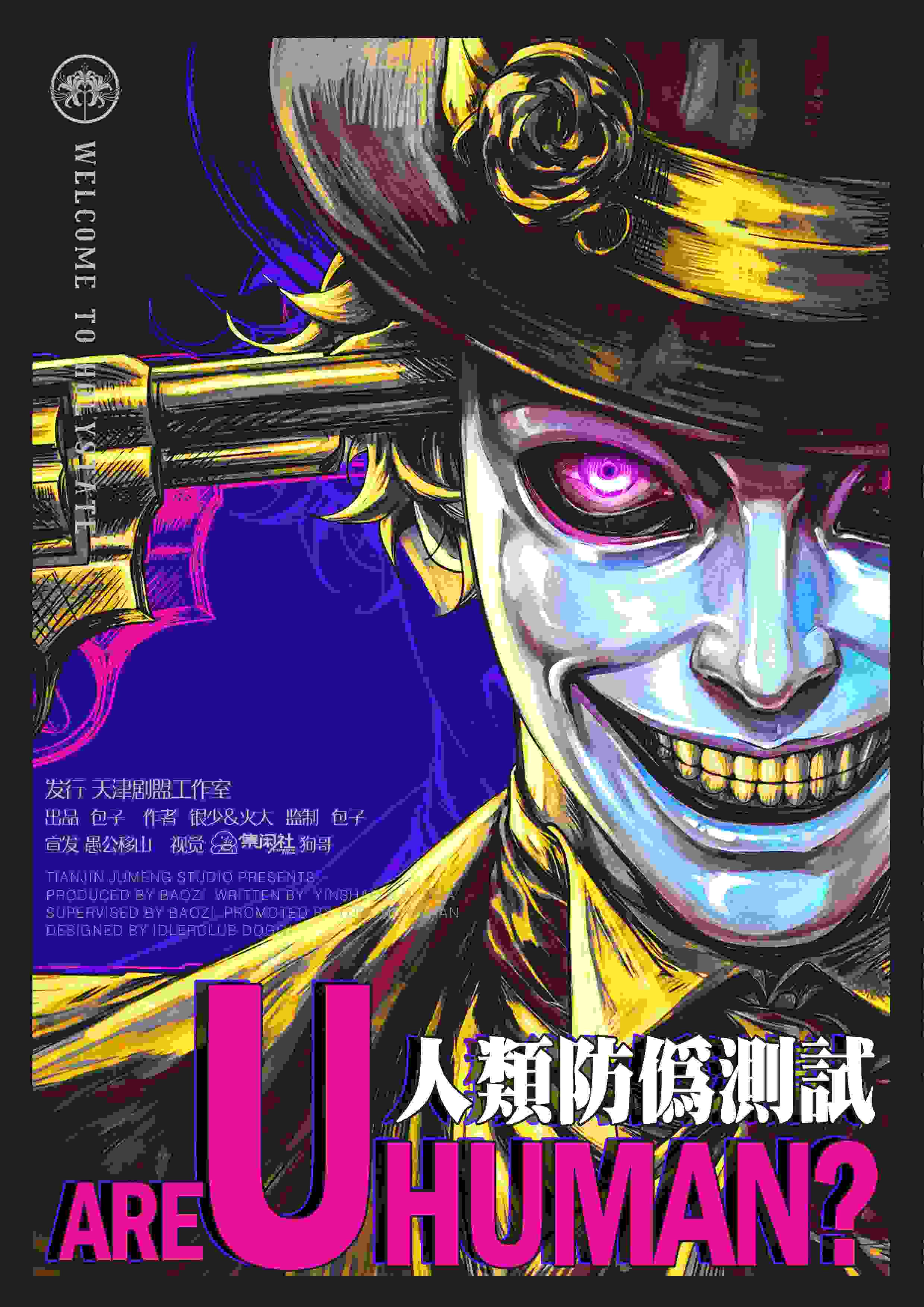 人类防伪测试