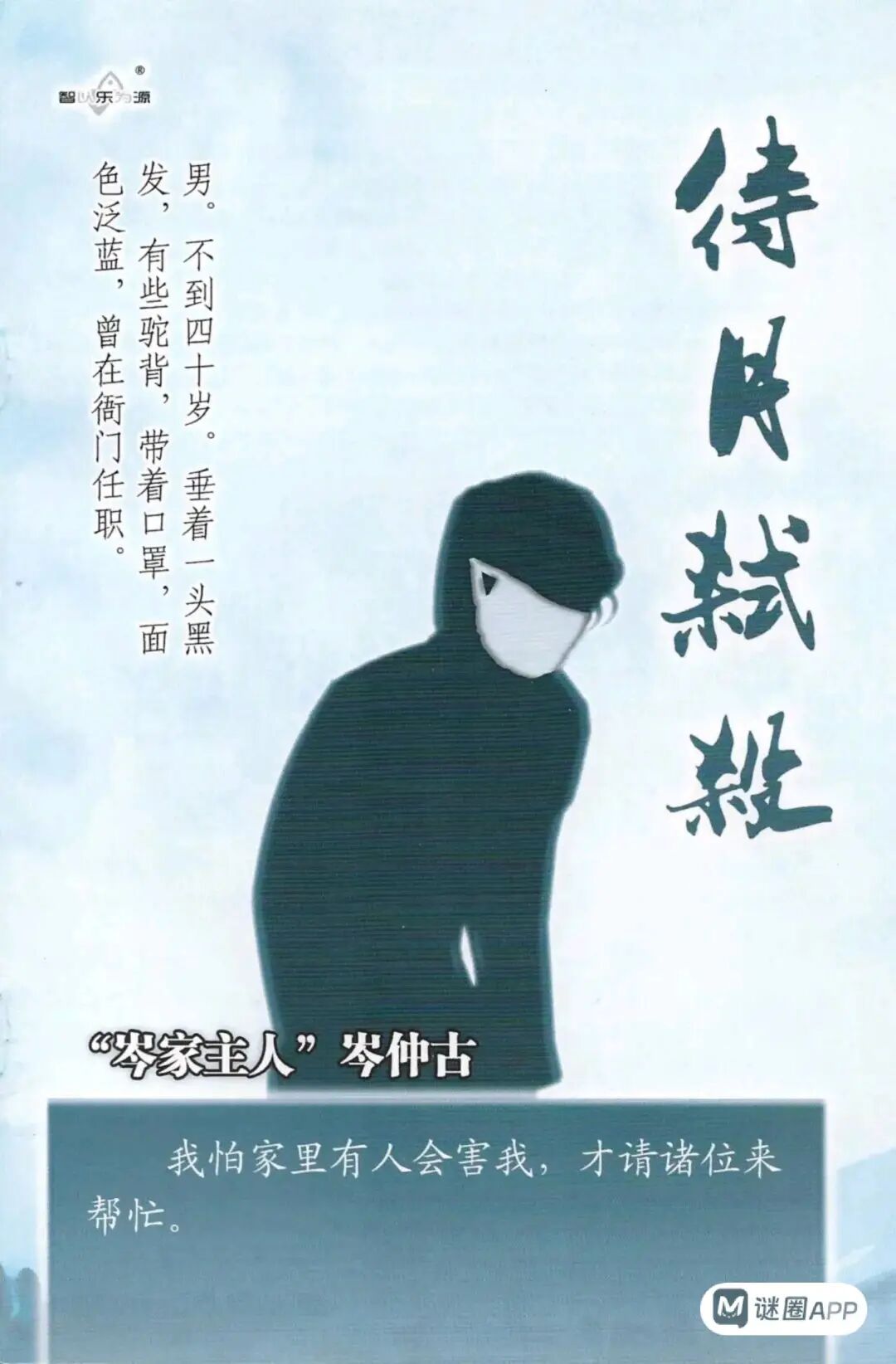 “岑家主人”岑仲古