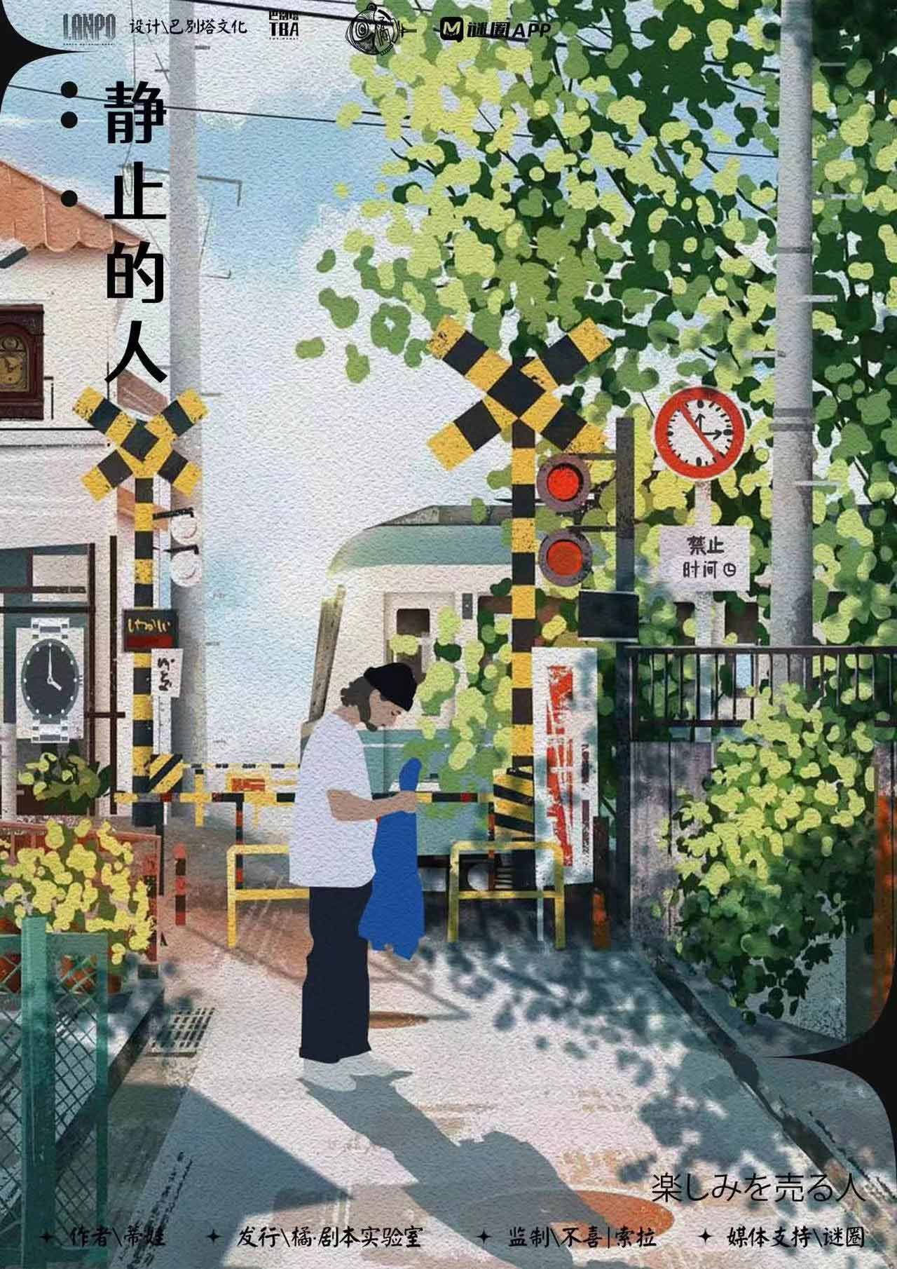静止的人