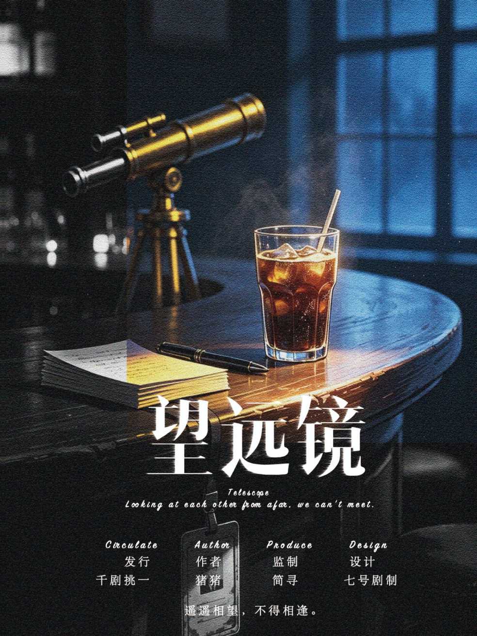 望远镜