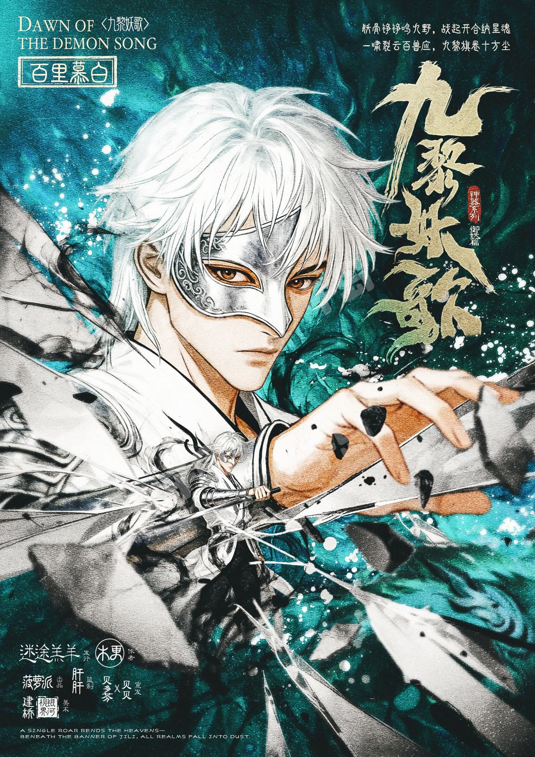 百狸慕白