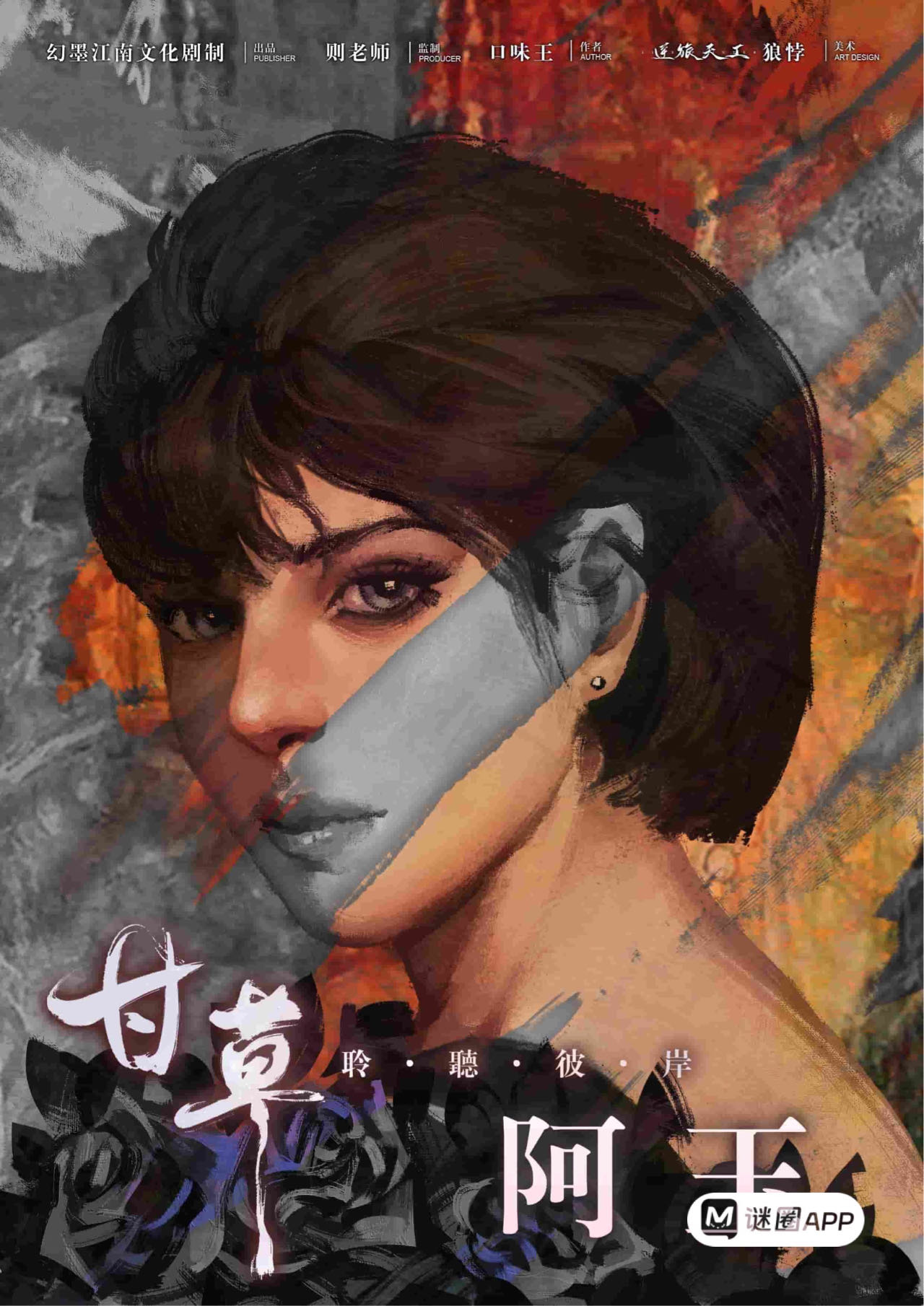 甘草剧本杀角色：阿玉