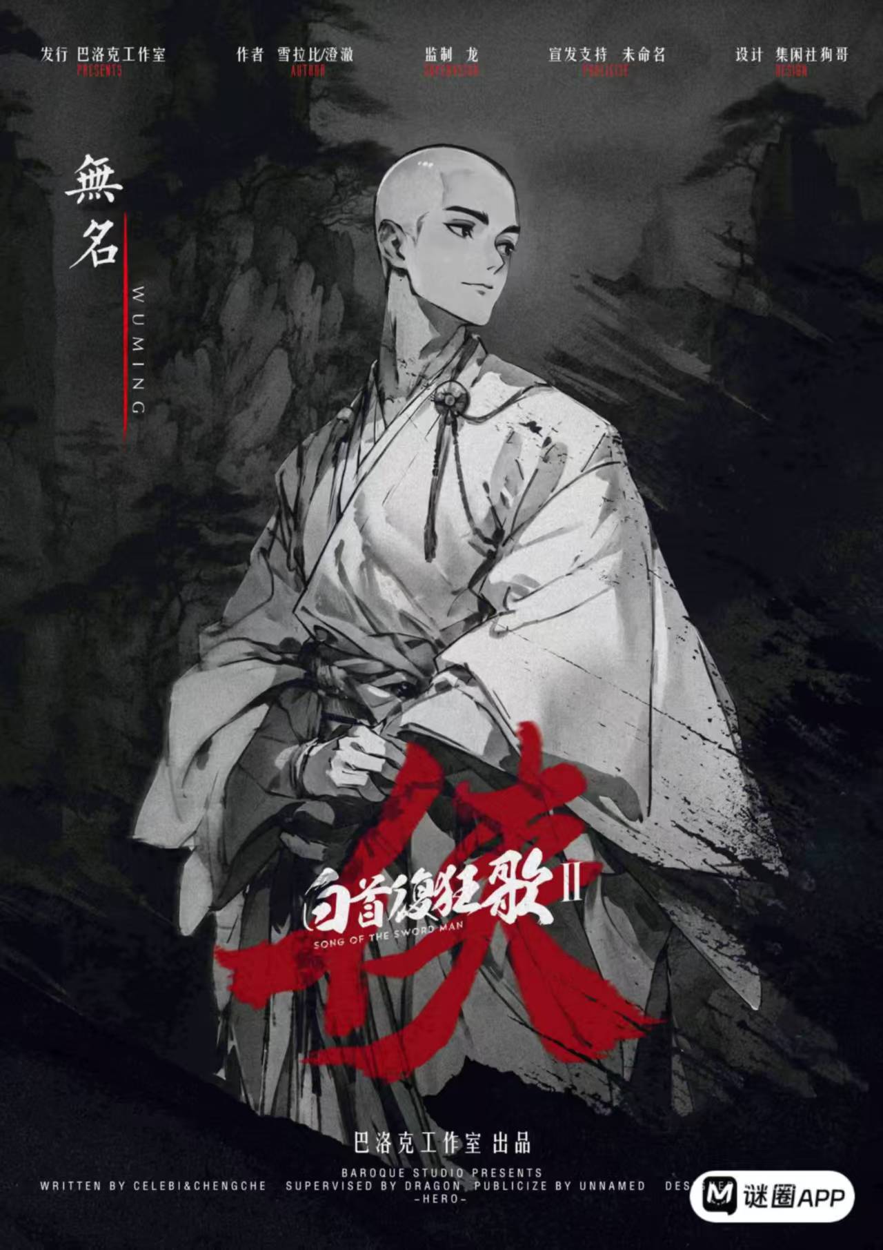 侠剧本杀角色：无名