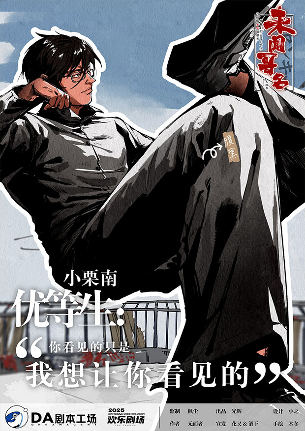 未闻哥名剧本杀角色：小栗南