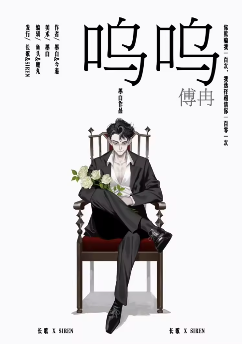 呜呜剧本杀角色：傅冉