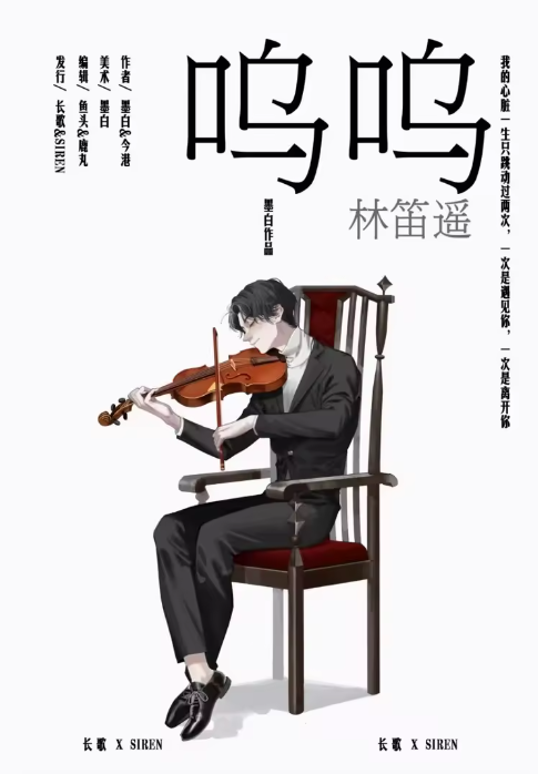 呜呜剧本杀角色：林笛遥