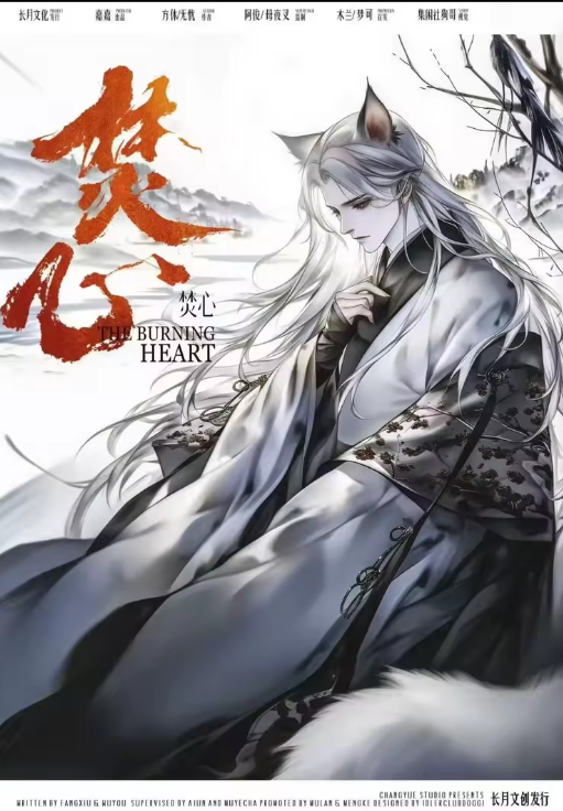 焚心剧本杀角色：白辞