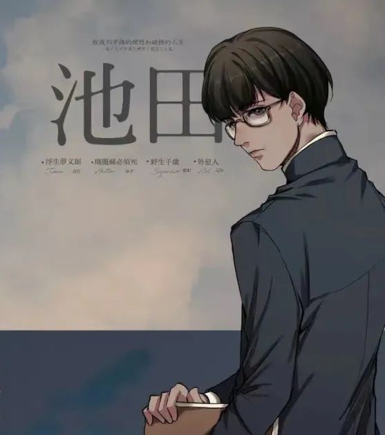 《花与爱莉丝》角色:池田 池田