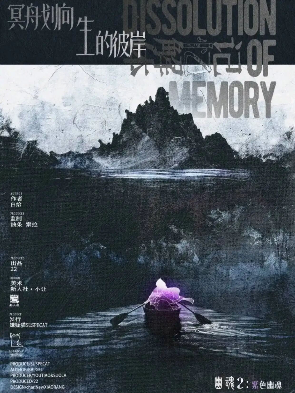记忆解体剧本杀角色：紫色幽魂