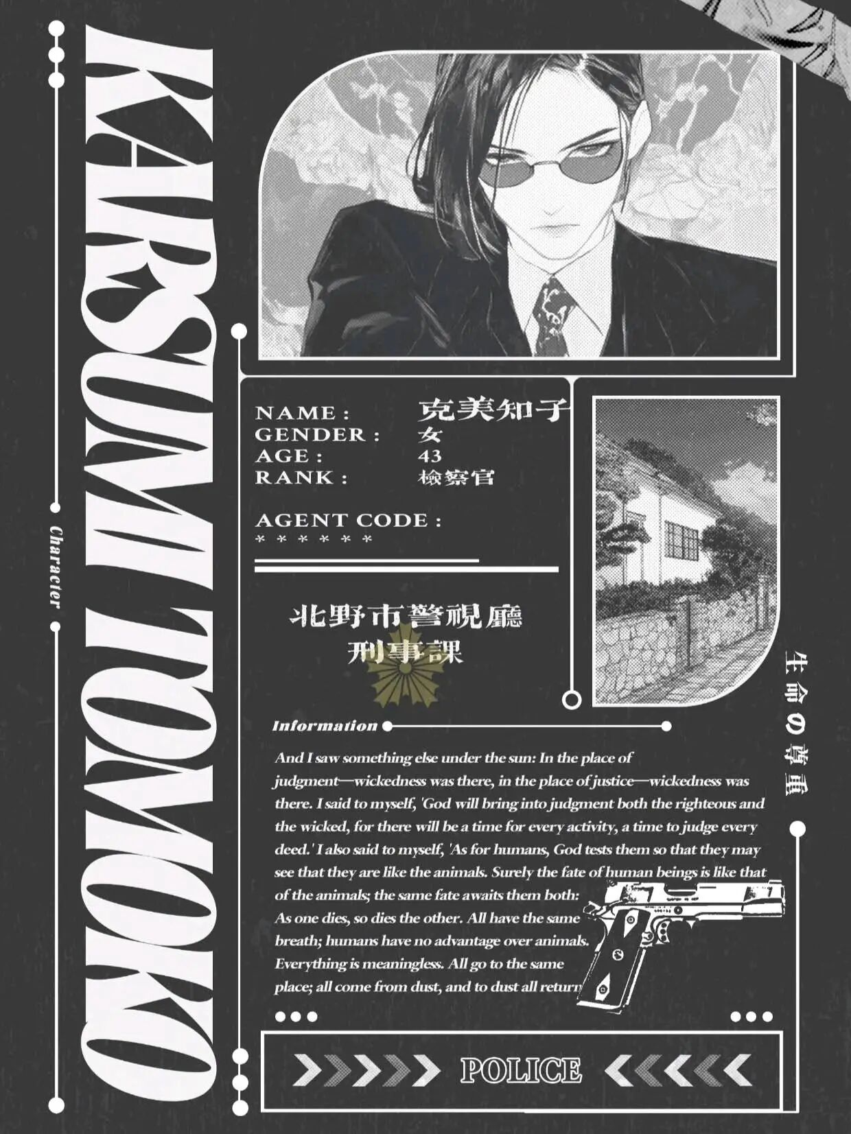 北野刑事物语剧本杀角色：克美知子