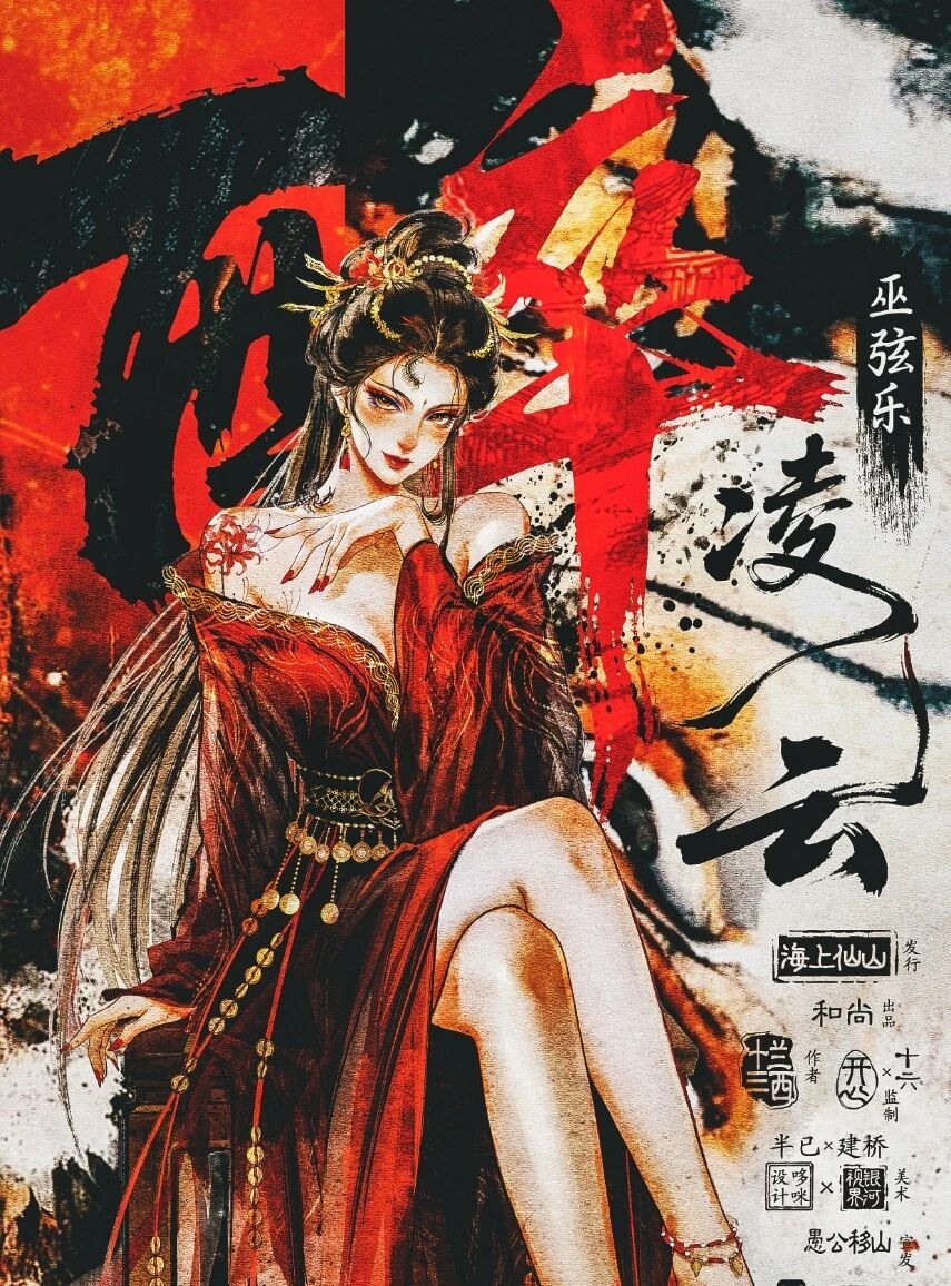巫弦乐·npc·女