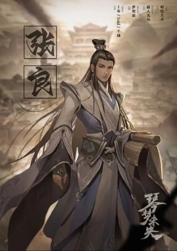 张良