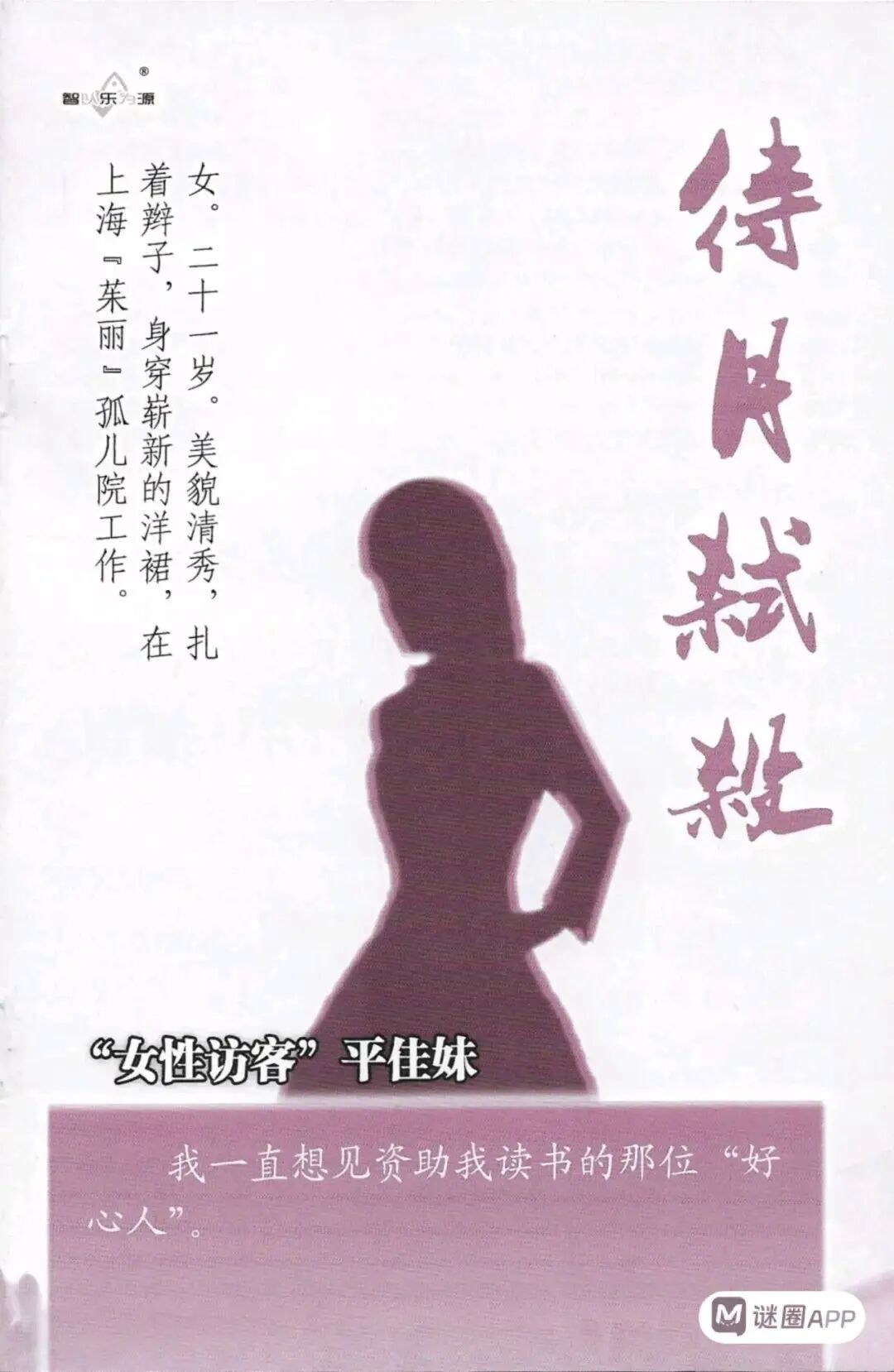 “访客”平佳妹