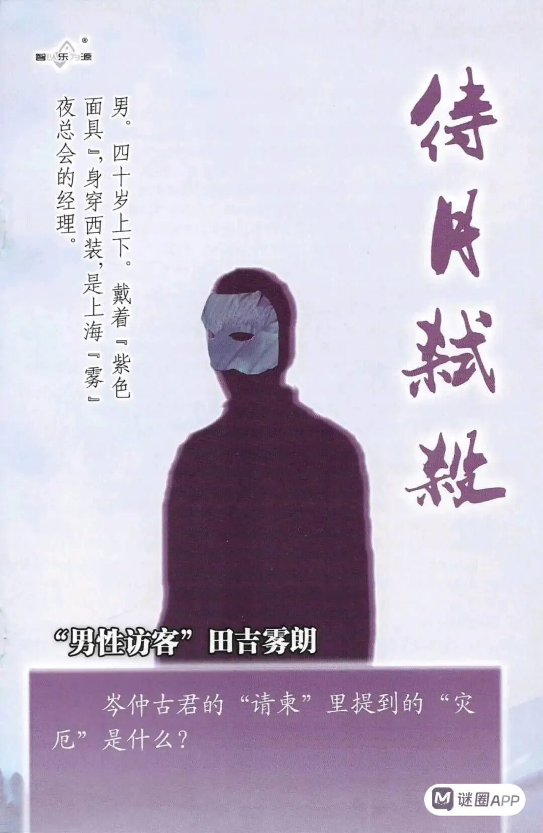 “访客”田吉雾朗