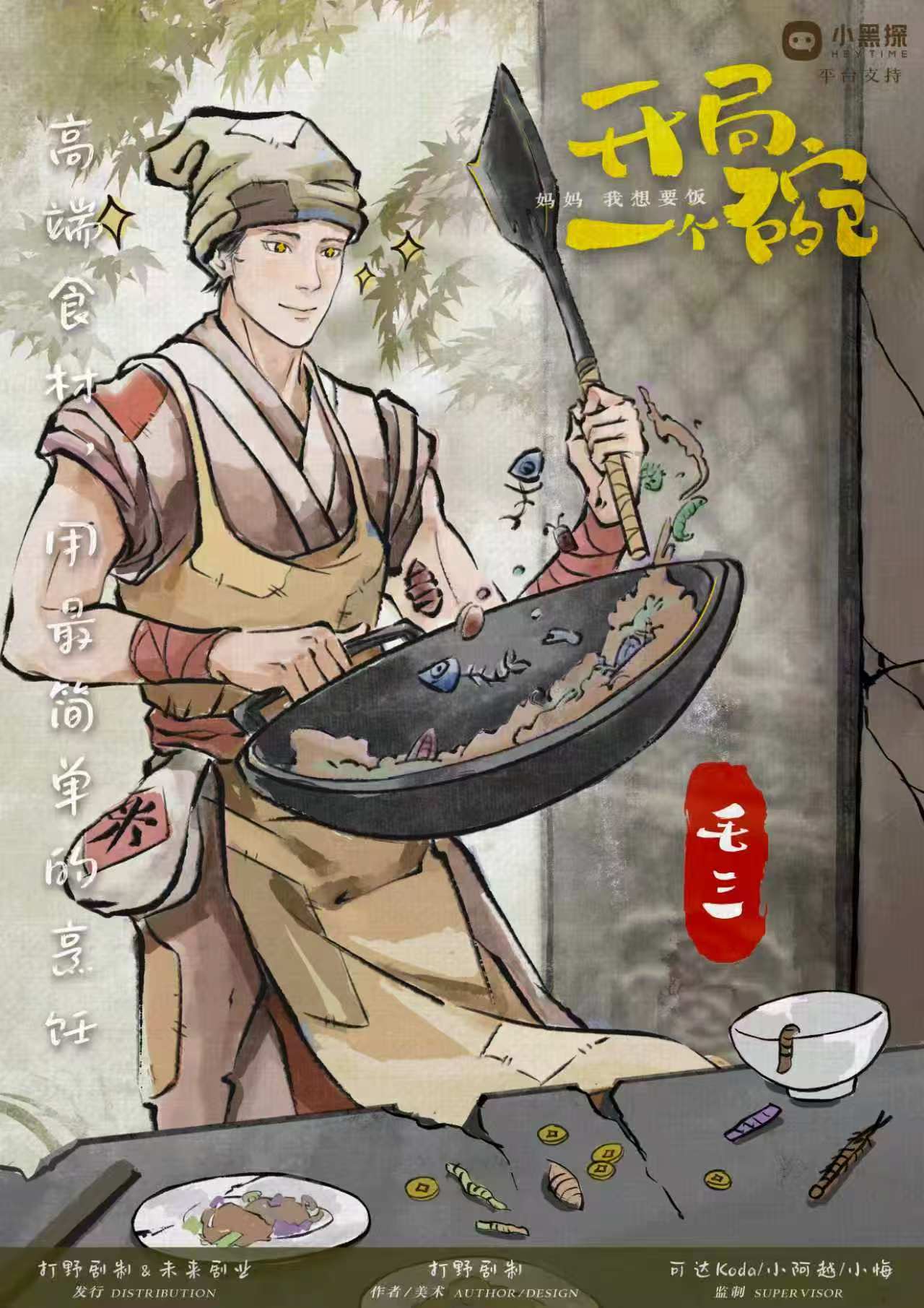 毛三