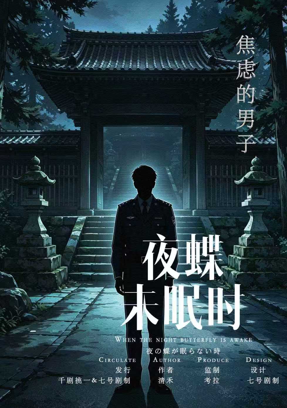 焦虑的男子