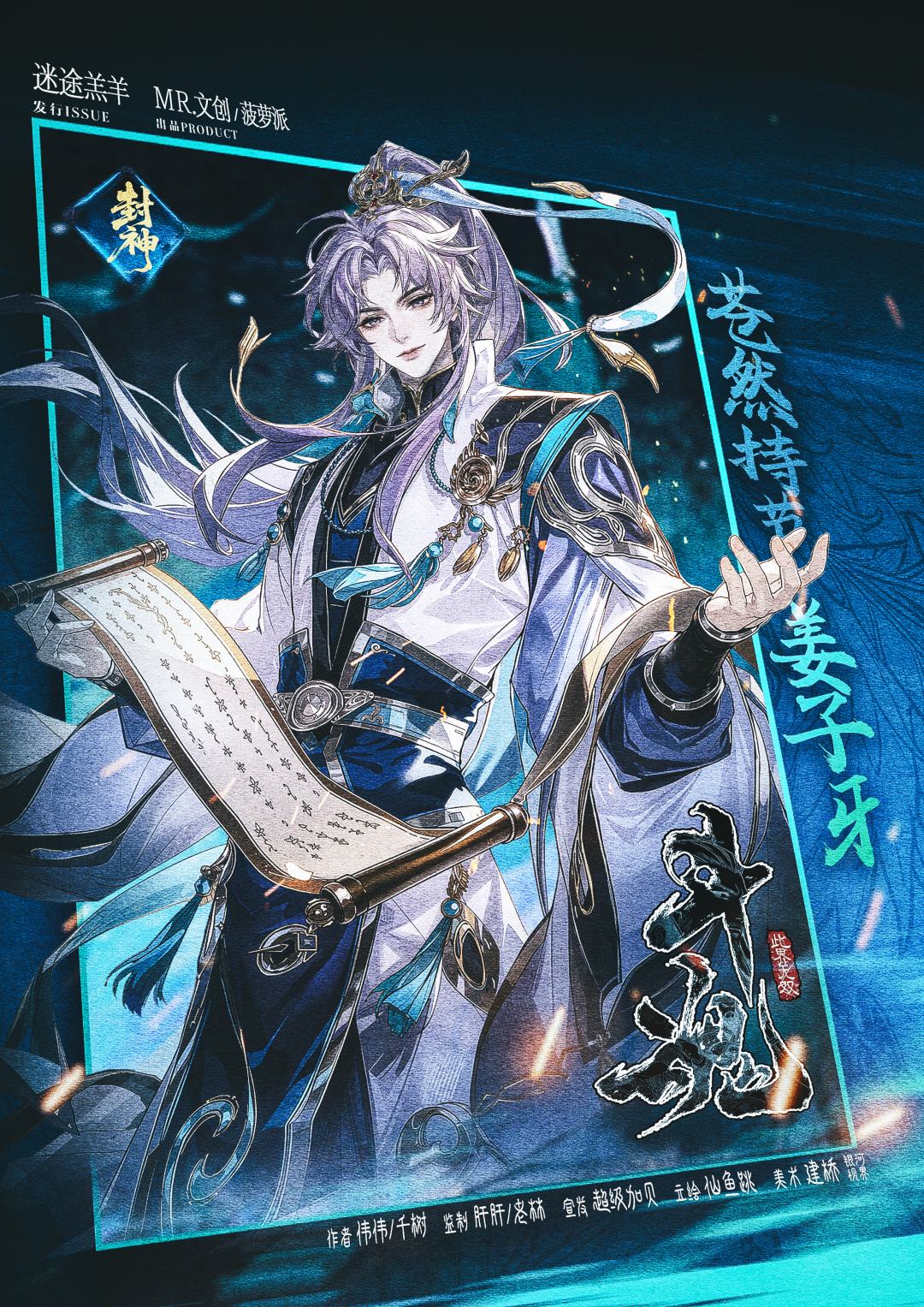 苍然持节姜子牙