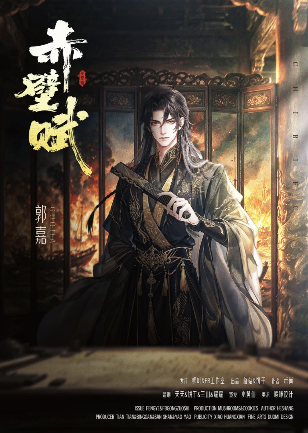 郭嘉