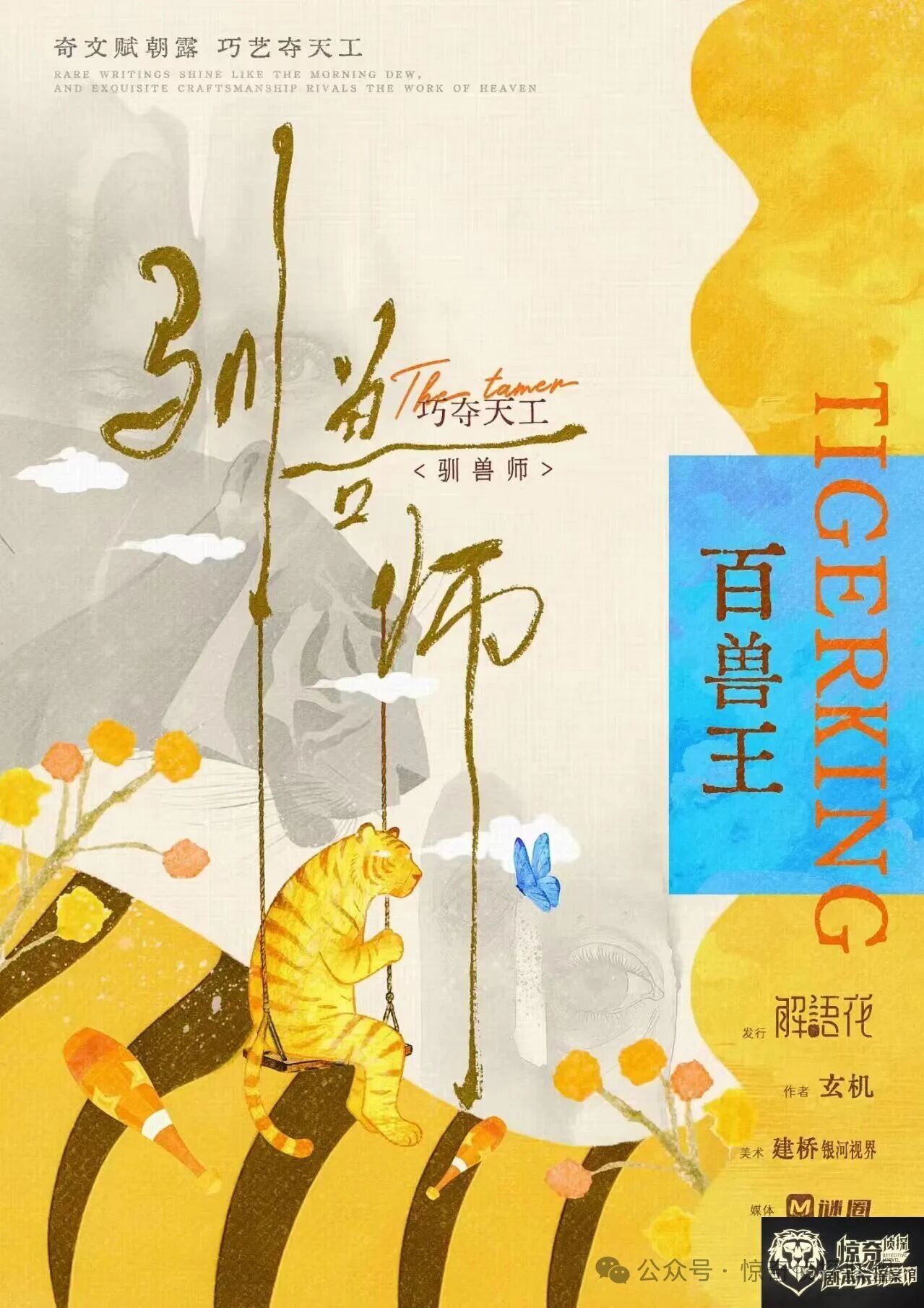 百兽王