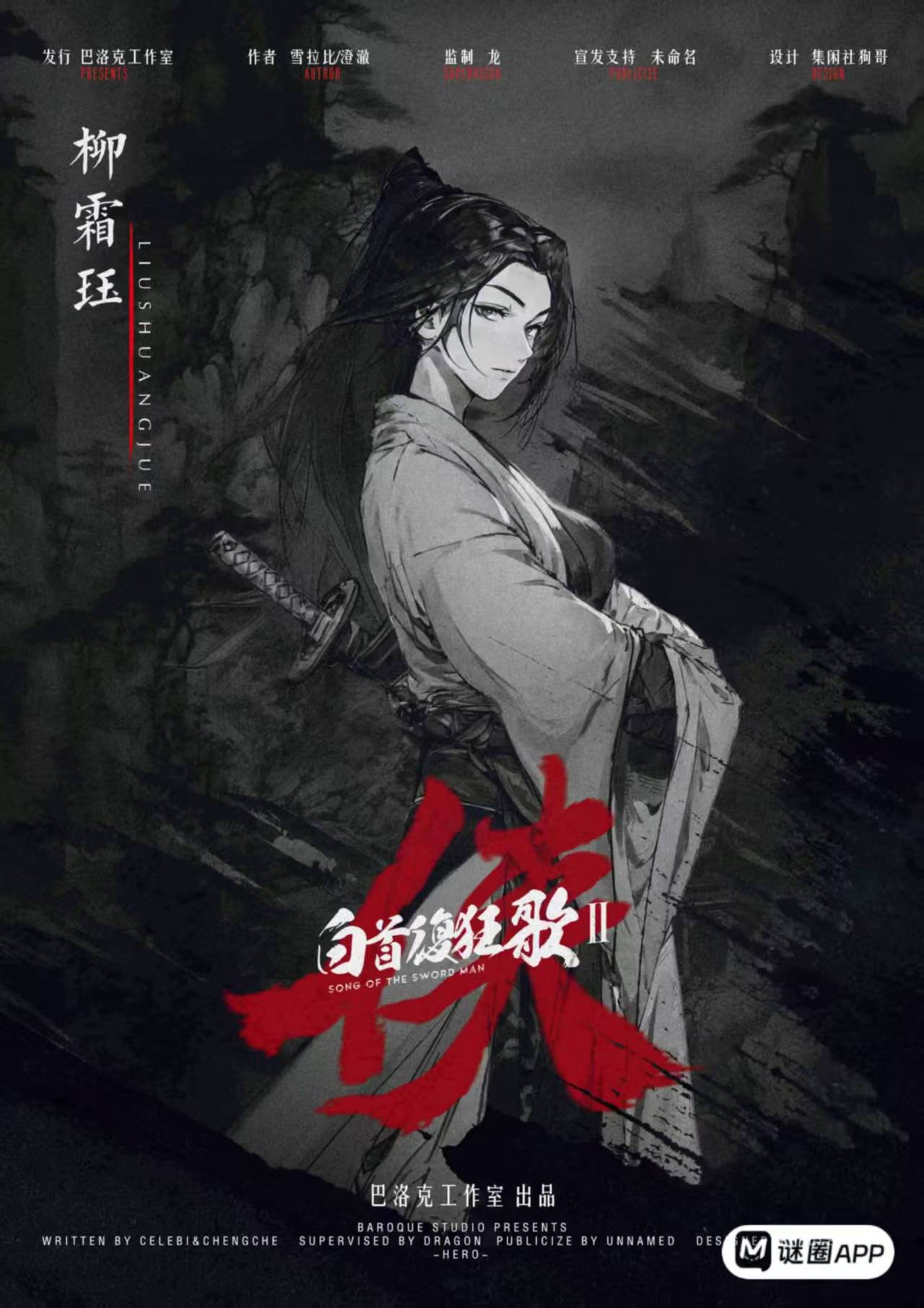 侠剧本杀角色：柳霜珏