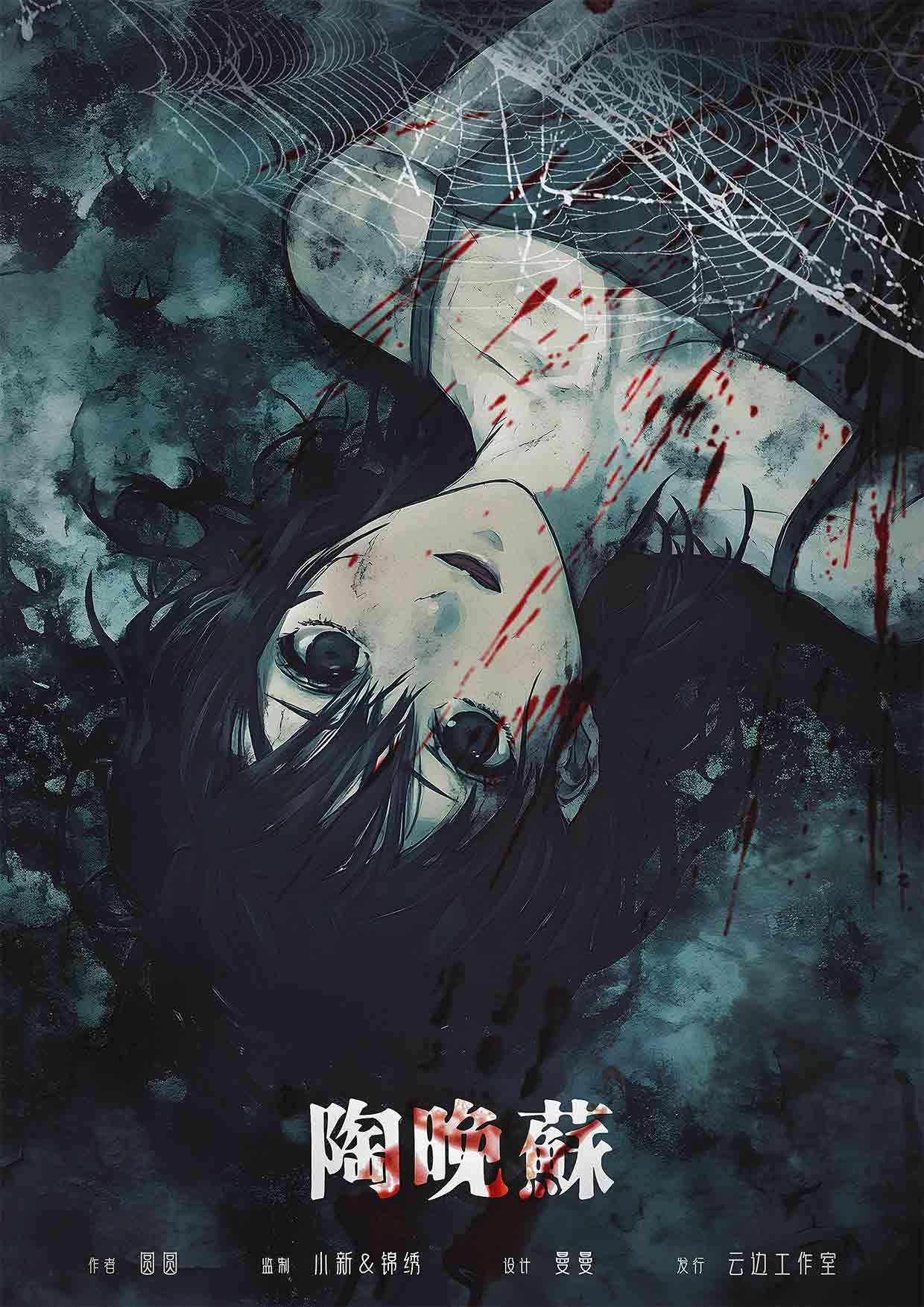 皮剧本杀角色：陶晚苏