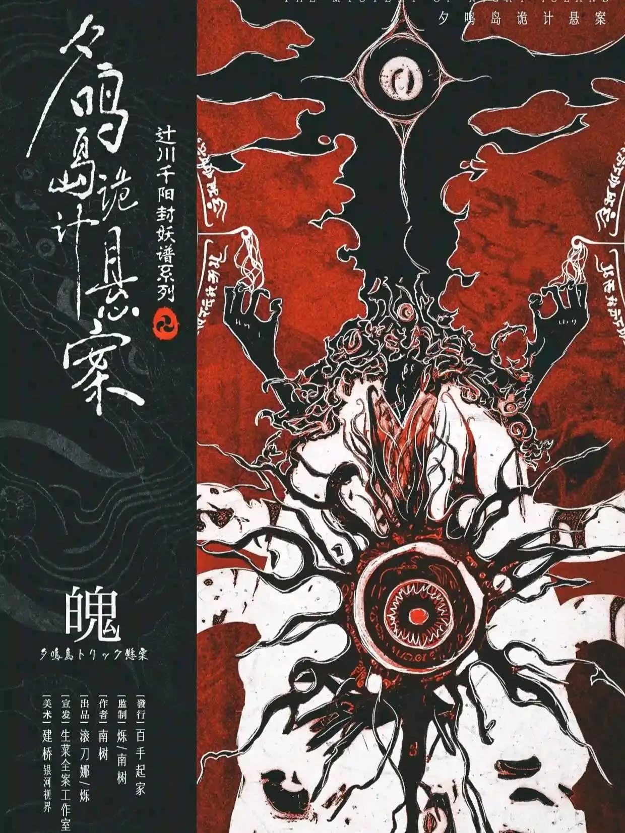夕鸣岛诡计悬案剧本杀角色：魄