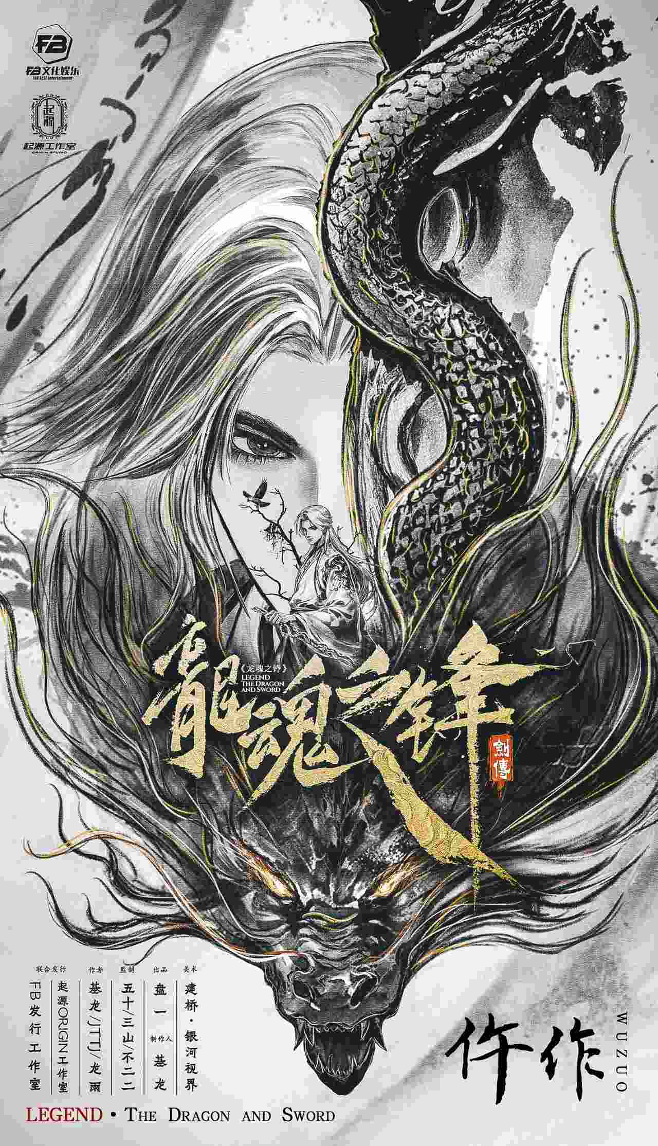 剑传：龙魂之锋剧本杀角色：仵作
