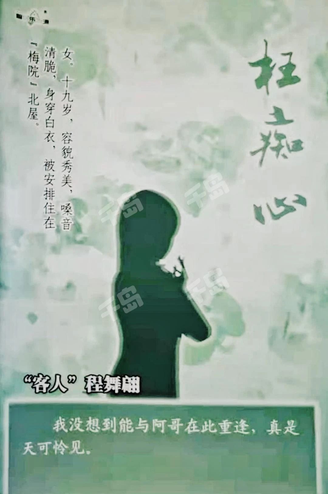枉痴心剧本杀角色：程舞翩